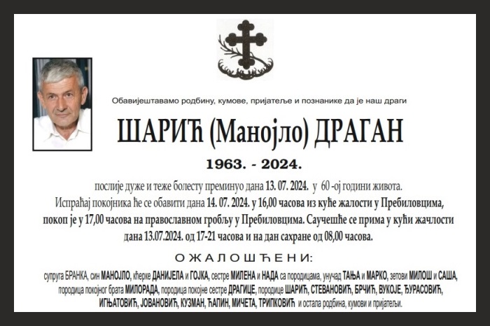 Шарић  Драган