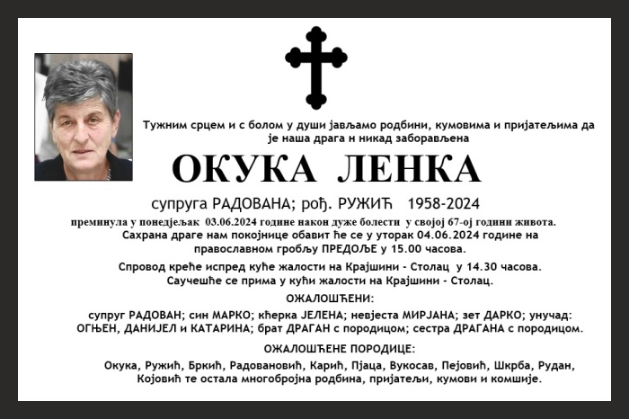 Окука  Ленка