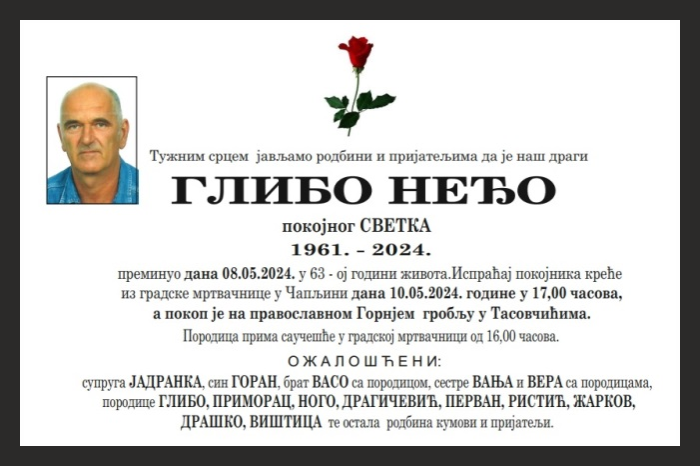 Глибо  Неђо