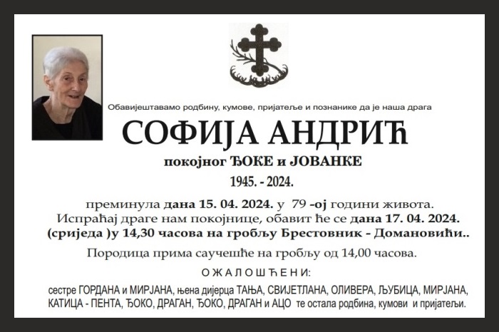 Софија  Андрић
