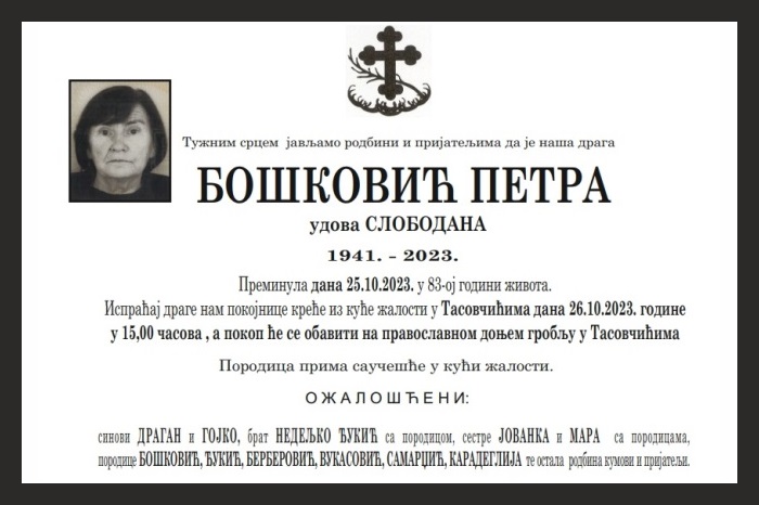 Бошковић  Петра