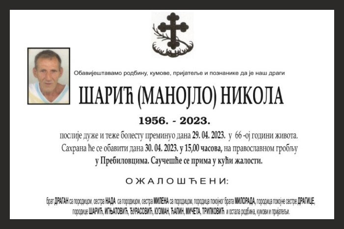 Шарић  Никола