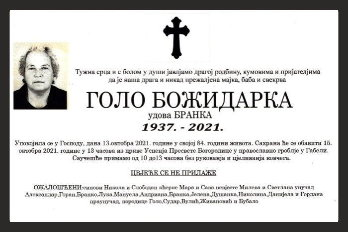 Голо  Божидарка