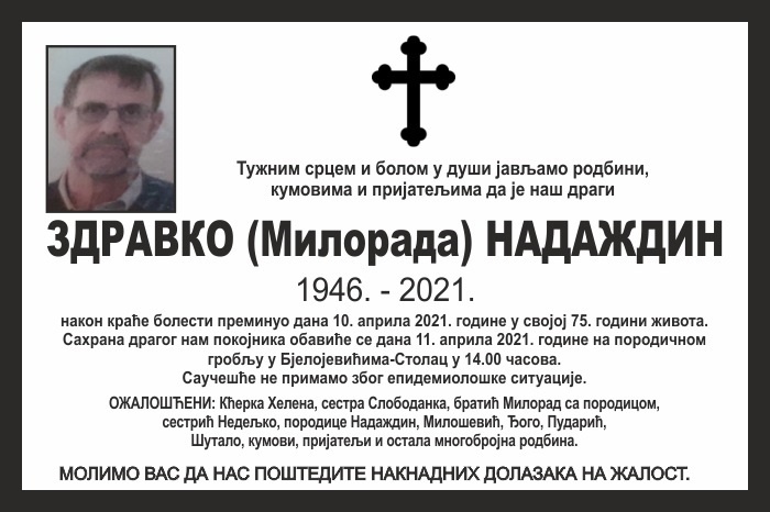 Здравко  Надаждин