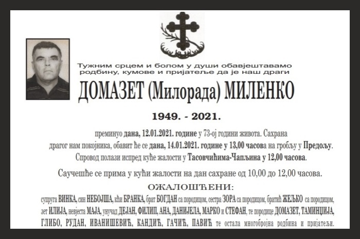 Домазет  Миленко