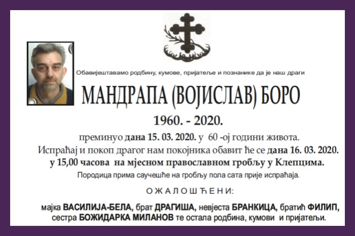 Мандрапа  Боро