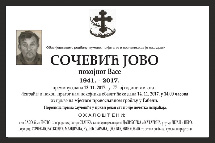 Сочевић  Јово